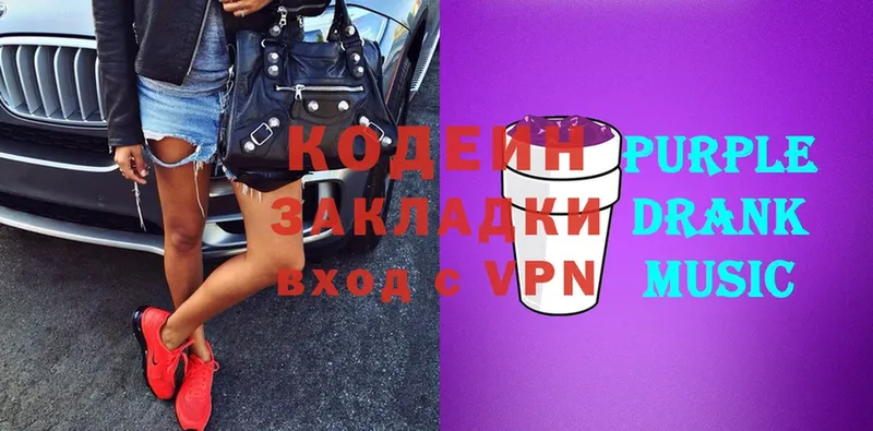 Кодеиновый сироп Lean Purple Drank  дарнет шоп  Агрыз 